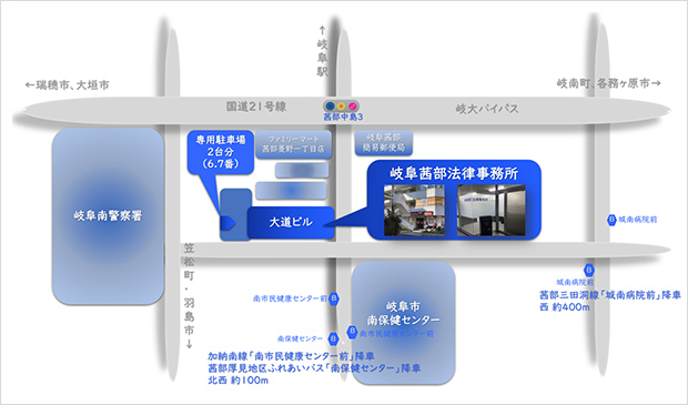 岐阜茜部法律事務所 Gifu Akanabe Law Office